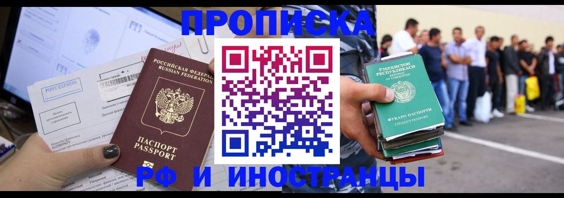 прописка законно в Зеленоградске
