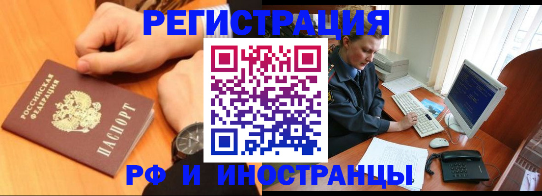 прописка законно в Зеленоградске