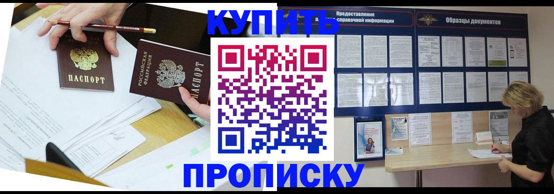 временная регистрация законно в Зеленоградске