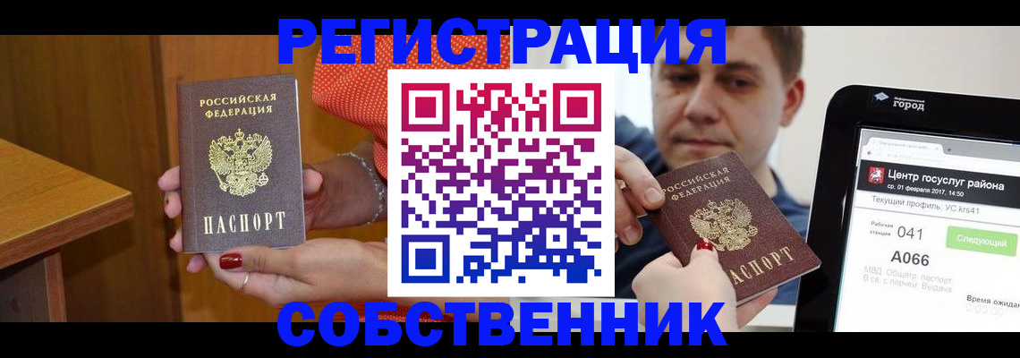 прописка гарантия в Зеленоградске