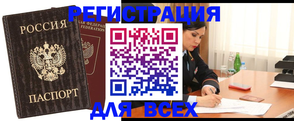 временная прописка в Зеленоградске