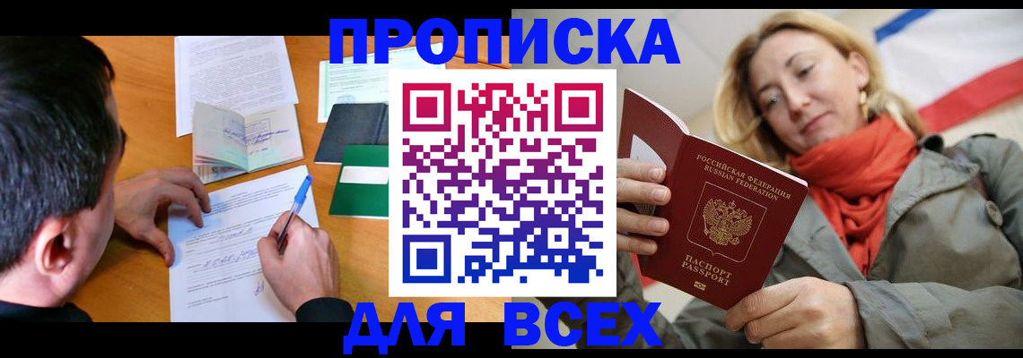 временная прописка в Зеленоградске