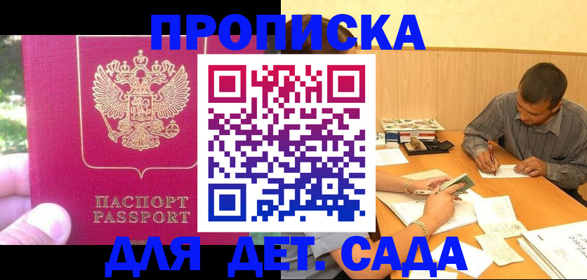 временная регистрация купить в Зеленоградске